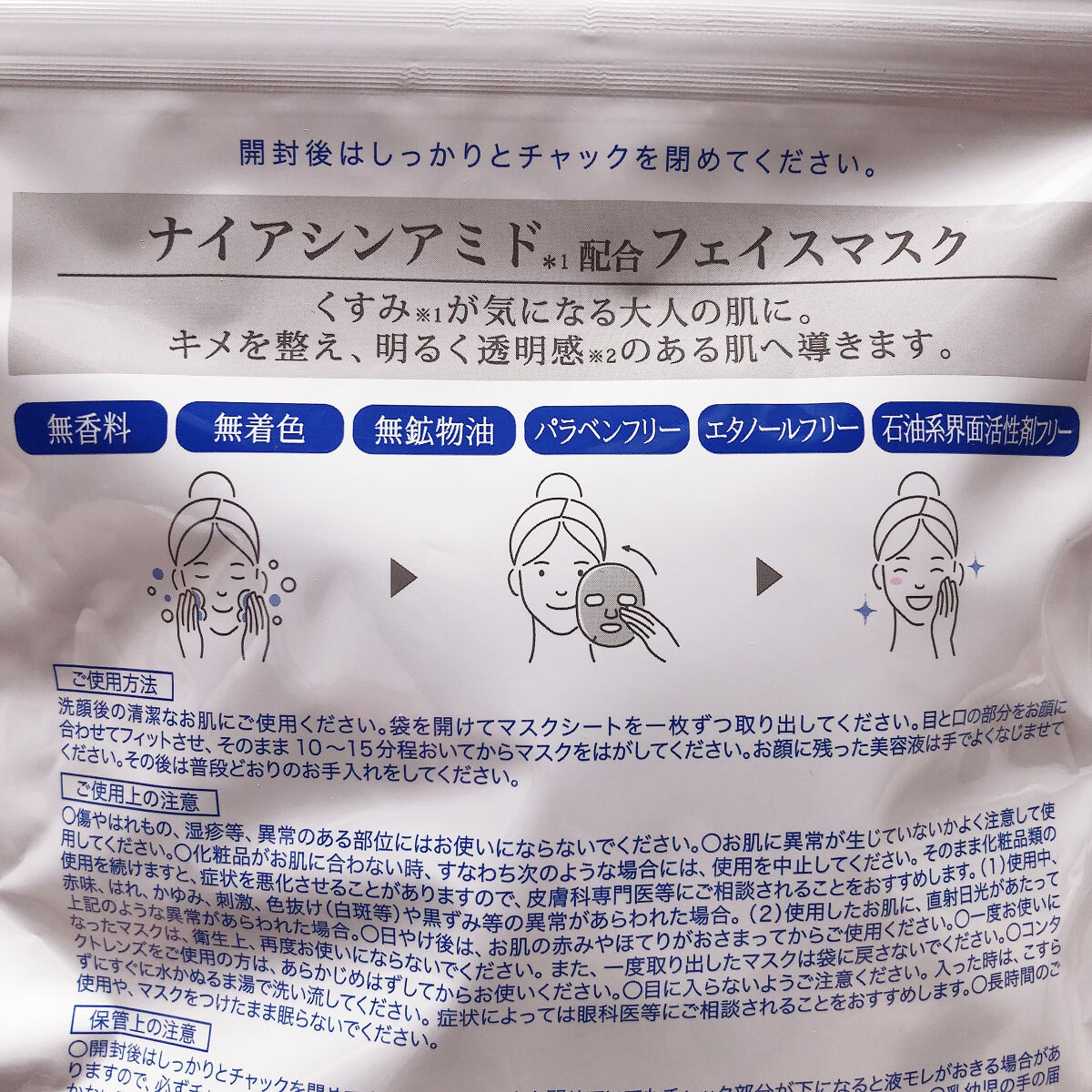 ナイアシンアミドフェイスマスク/アロヴィヴィ/オールインワン化粧品を使ったクチコミ（2枚目）