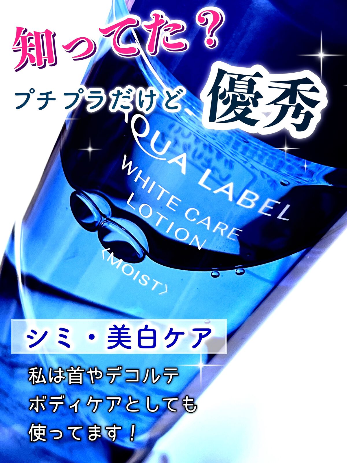 ブライトニングケア ローション M(医薬部外品)/アクアレーベル/化粧水を使ったクチコミ(1枚目)