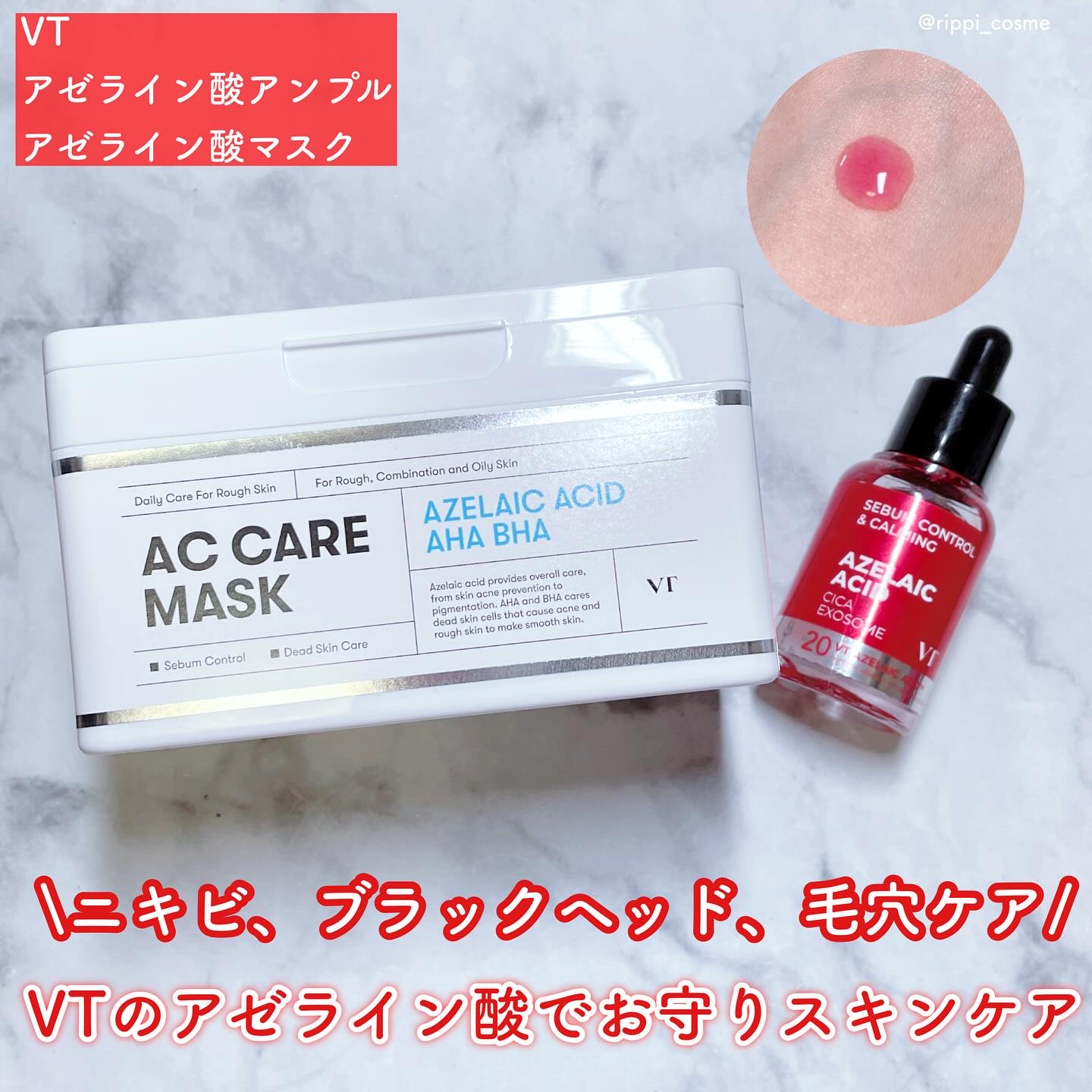 AZケア マスク/VT/シートマスク・パックを使ったクチコミ（1枚目）