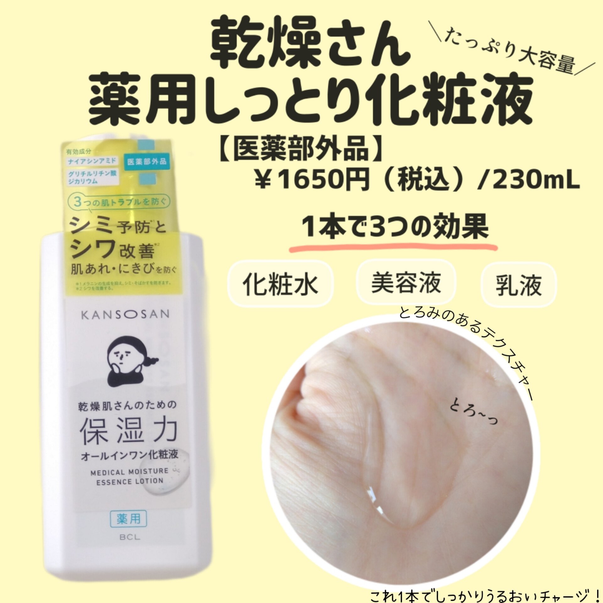乾燥さん　薬用しっとり化粧液【医薬部外品】/乾燥さん/オールインワン化粧品を使ったクチコミ（2枚目）