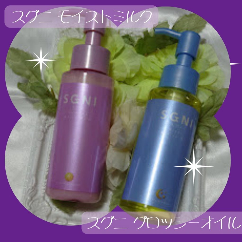 モイストミルク /SGNI/ヘアミルクを使ったクチコミ（1枚目）