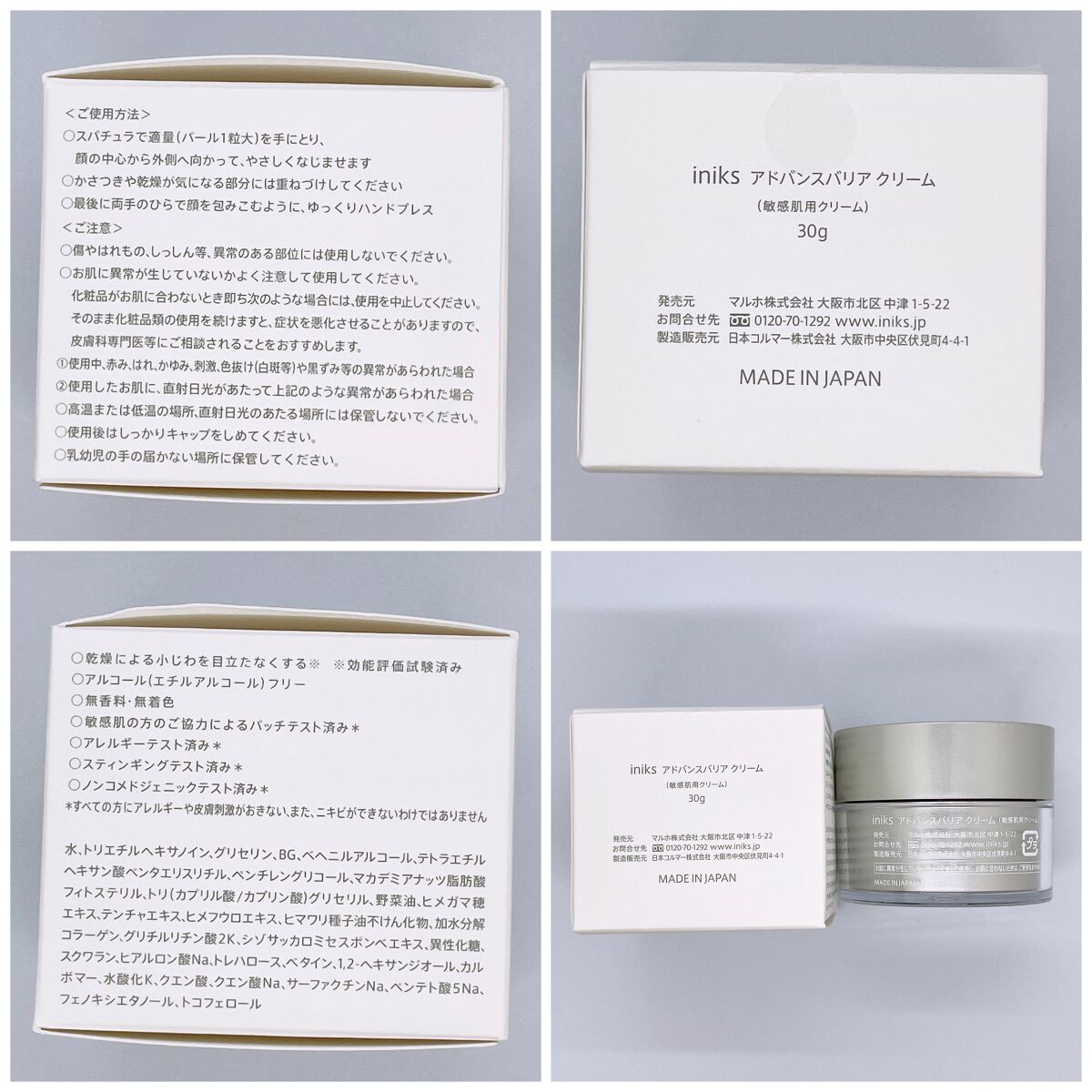 アドバンスバリア クリーム (敏感肌用クリーム)/iniks/フェイスクリームを使ったクチコミ（3枚目）