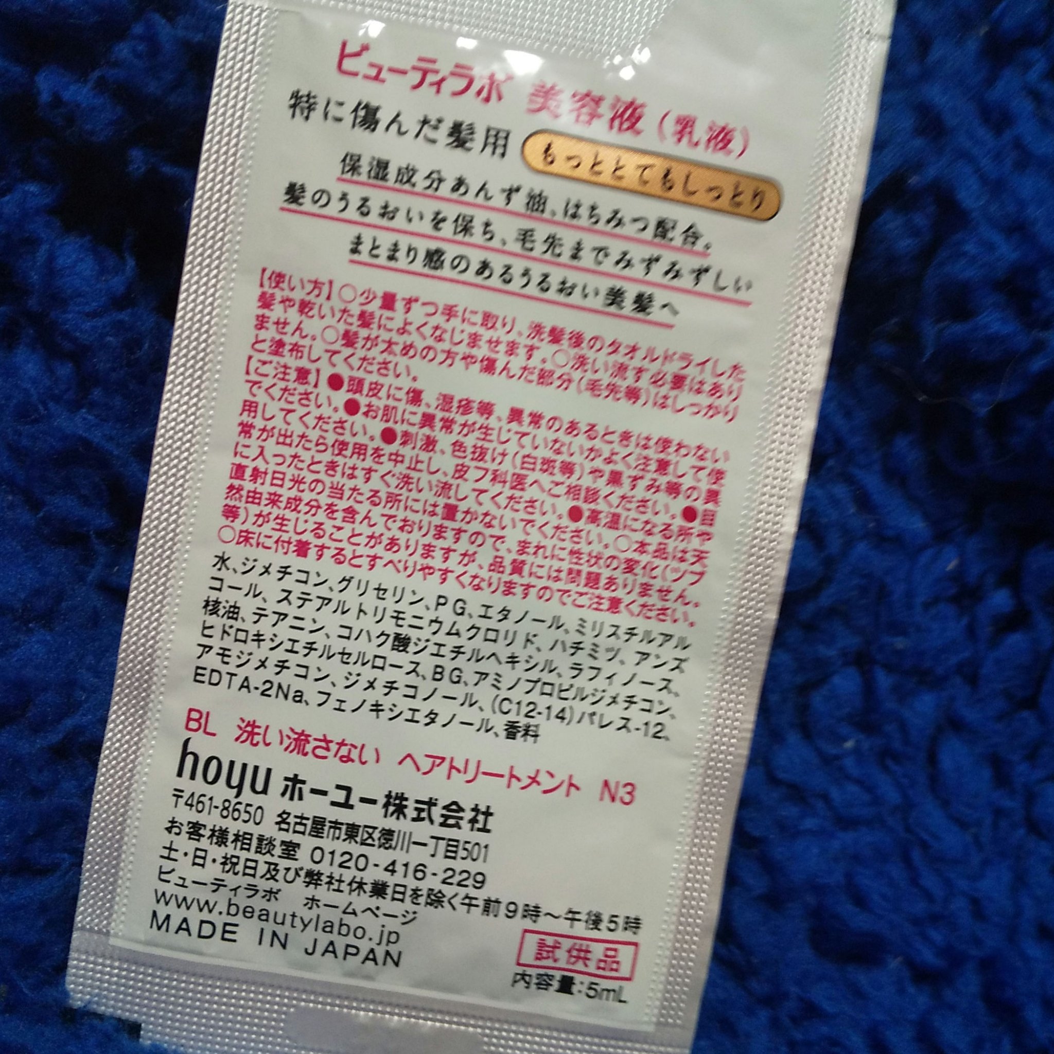 補修ミルク もっととてもしっとり/ビューティラボ/ヘアミルクを使ったクチコミ（2枚目）