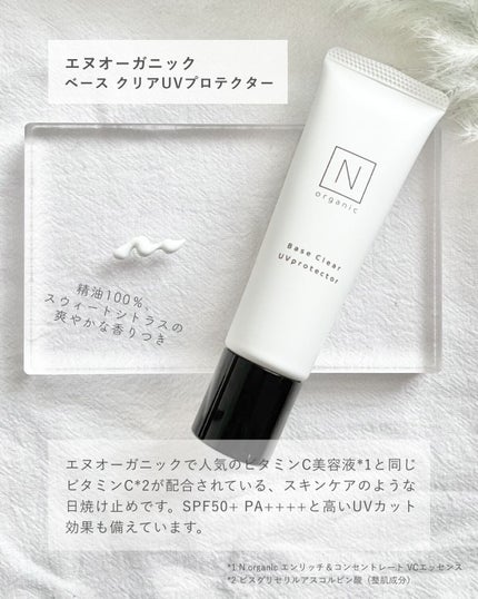 ベース クリアUVプロテクター/N organic/日焼け止めクリームを使ったクチコミ(2枚目)