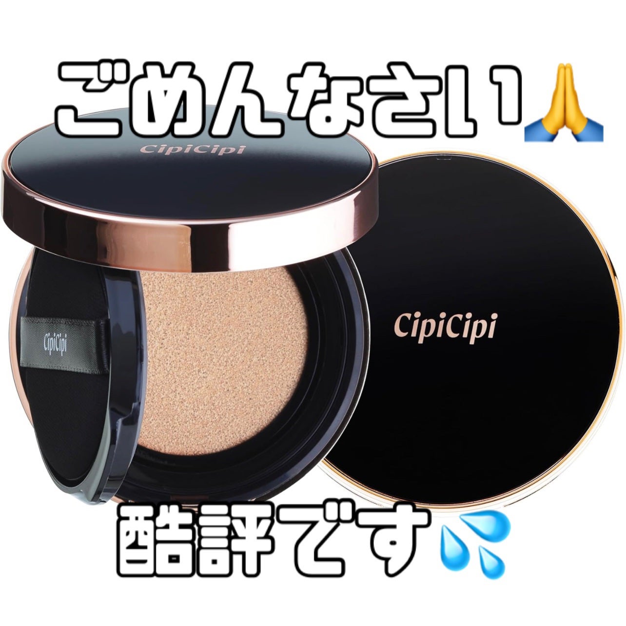 シピシピ フィットスキンクッション/CipiCipi/クッションファンデーションを使ったクチコミ(1枚目)