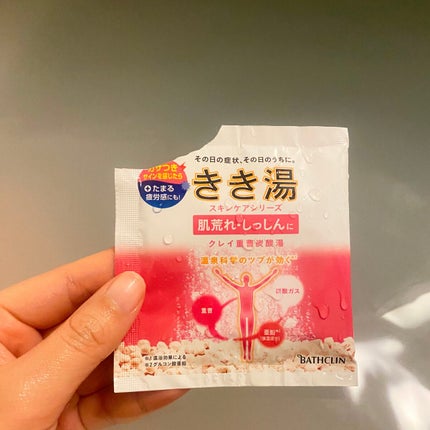 きき湯 クレイ重曹炭酸湯/きき湯/炭酸系入浴剤を使ったクチコミ(1枚目)