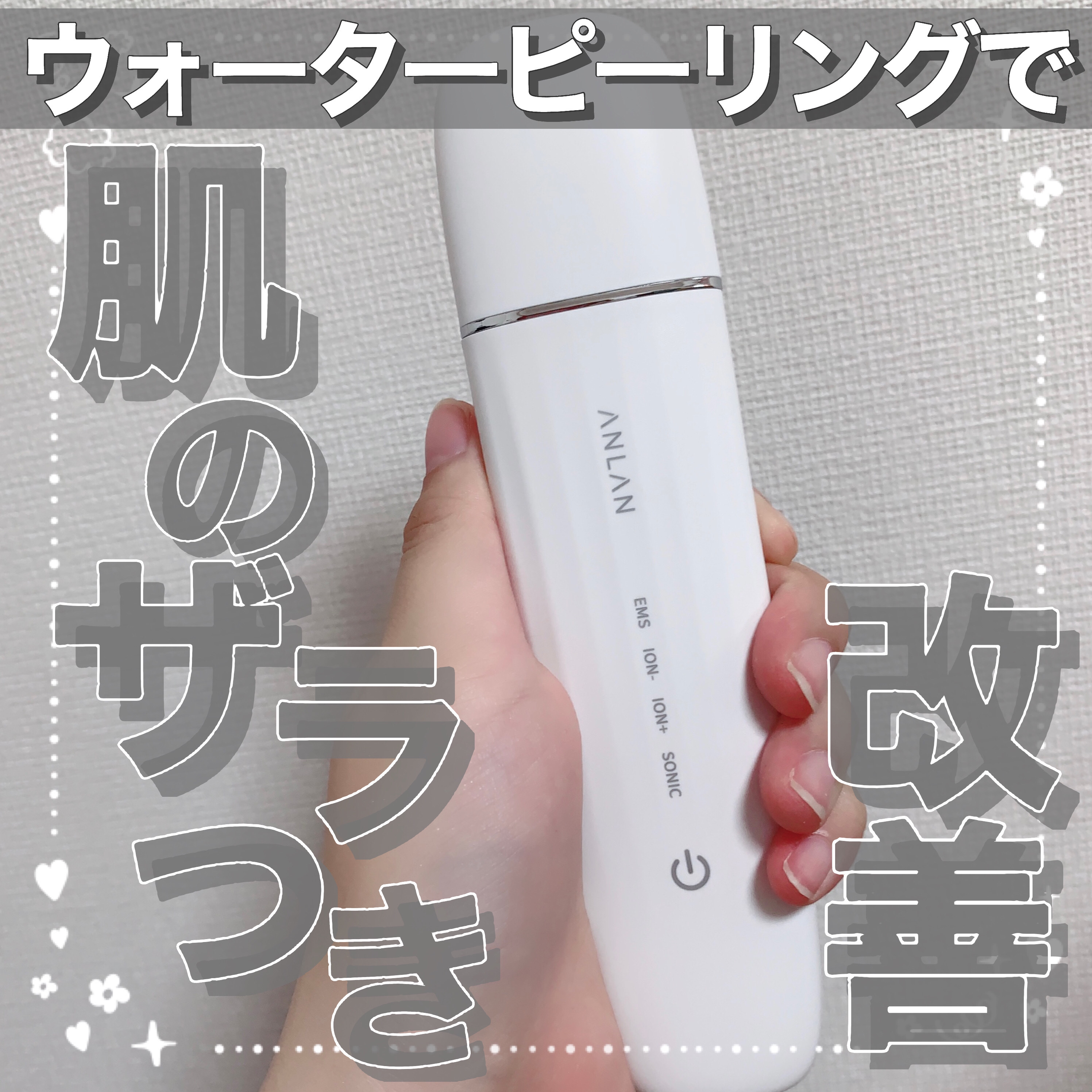 ロイヤル ウォーターピーリング IPX7完全防水/ANLAN/美顔器・マッサージを使ったクチコミ（1枚目）