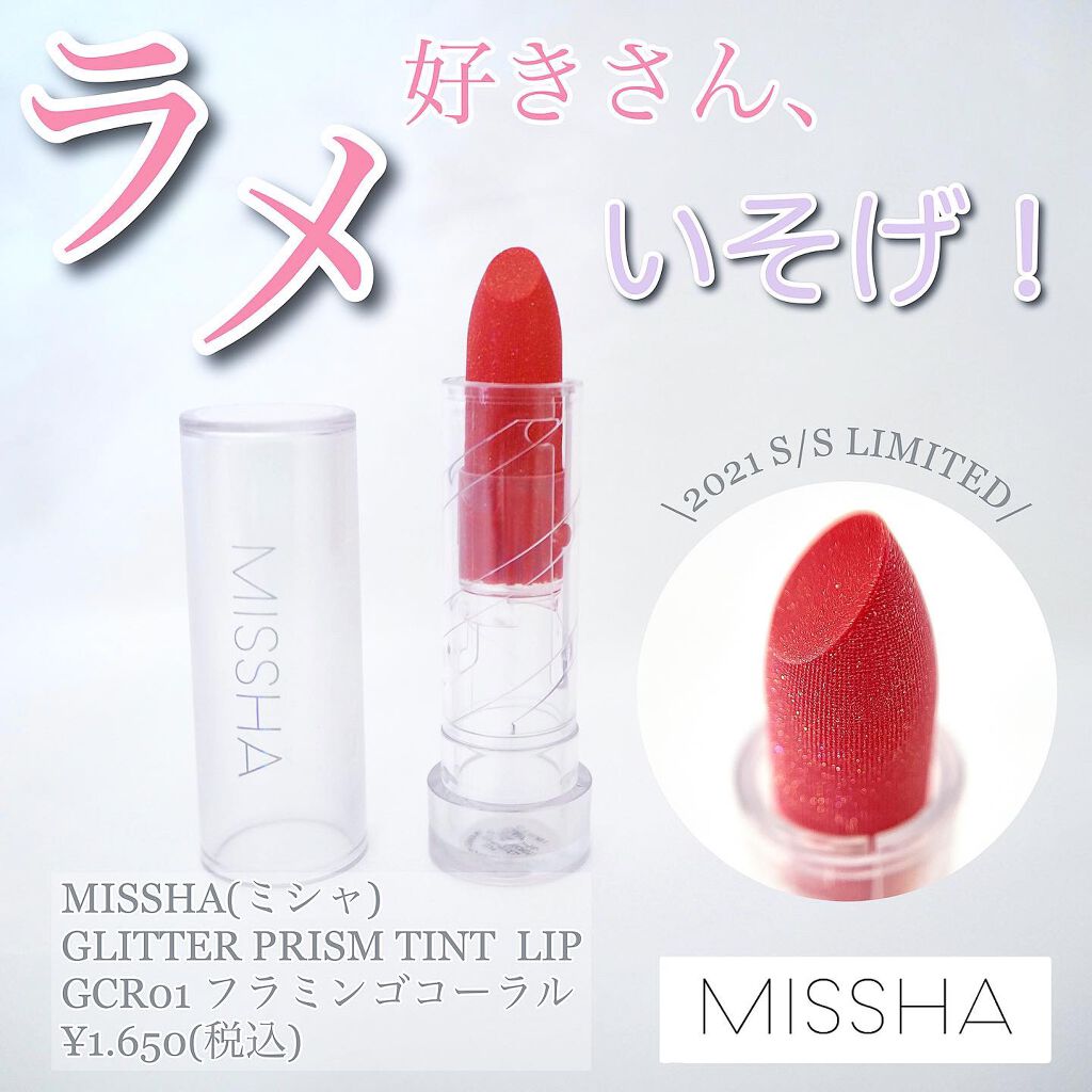 グリッタープリズム ティントリップ/MISSHA/口紅を使ったクチコミ(1枚目)