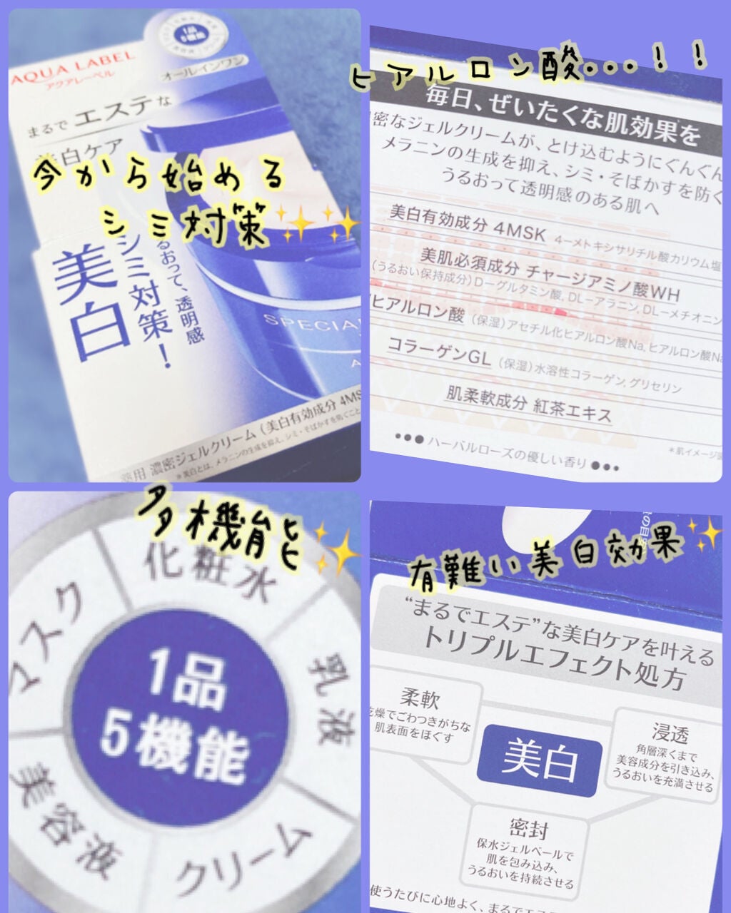 スペシャルジェルクリームA (ホワイト)(医薬部外品)/アクアレーベル/オールインワン化粧品を使ったクチコミ(2枚目)