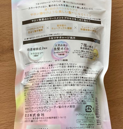 ザビューティ うるツヤチャージヘアパック/エッセンシャル/ヘアマスク・ヘアパックを使ったクチコミ(2枚目)