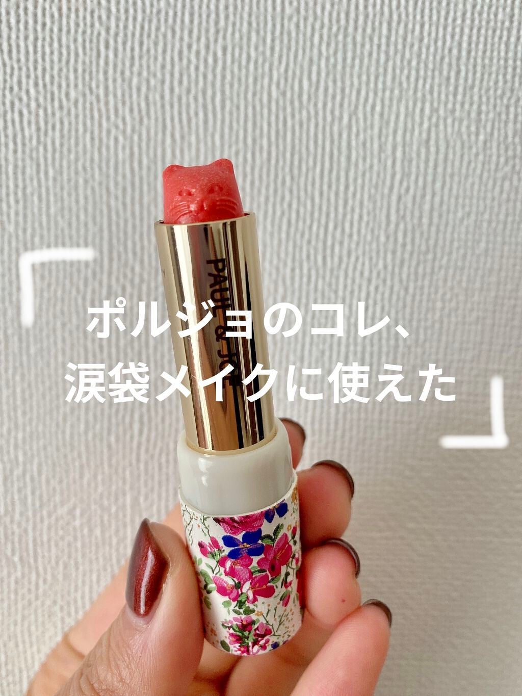 メイクアップ コレクション 2021/PAUL & JOE BEAUTE/メイクアップキットを使ったクチコミ(1枚目)