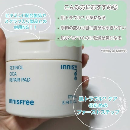 レチノール シカ リペア パッド/innisfree/トナーパッドを使ったクチコミ(5枚目)