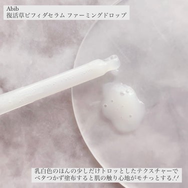 復活草ビフィダセラムファーミングドロップ/Abib /美容液を使ったクチコミ（5枚目）