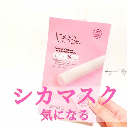 レスオンスキン シカマスク/HOLIKA HOLIKA/シートマスク・パックを使ったクチコミ(1枚目)