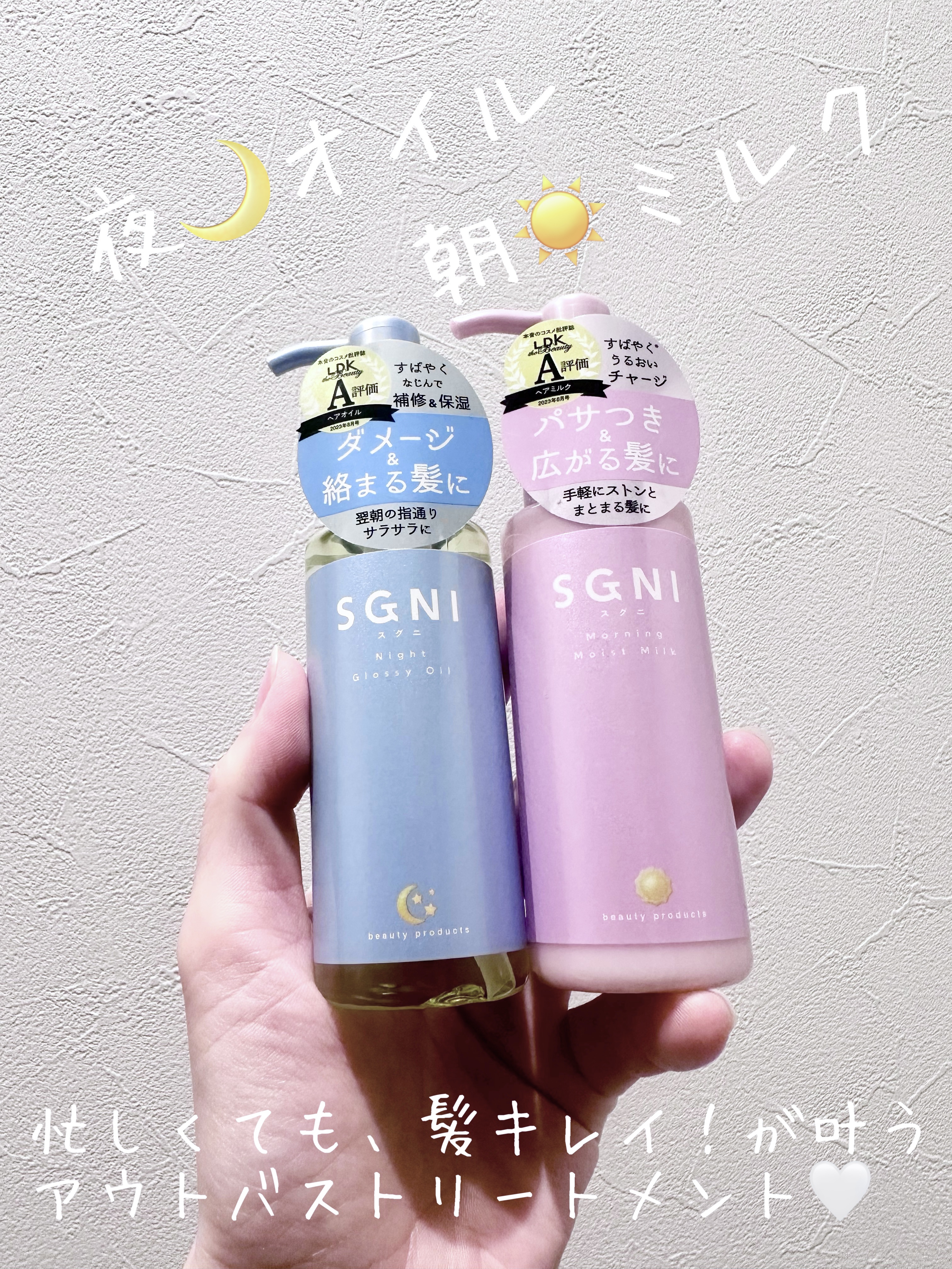 モイストミルク /SGNI/ヘアミルクを使ったクチコミ（1枚目）