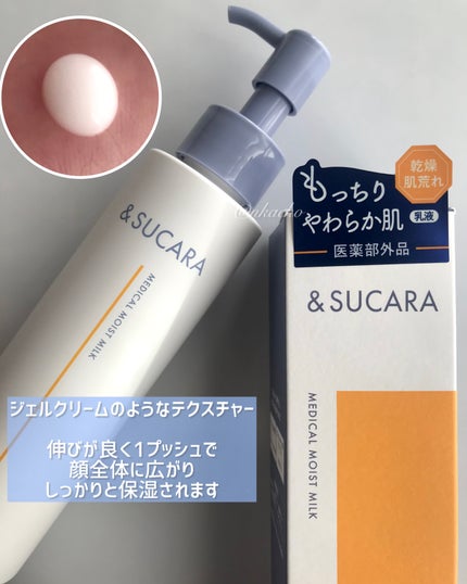 〈医薬部外品〉薬用 モイスト 乳液 AS/&SUCARA/ボディミルクを使ったクチコミ(3枚目)