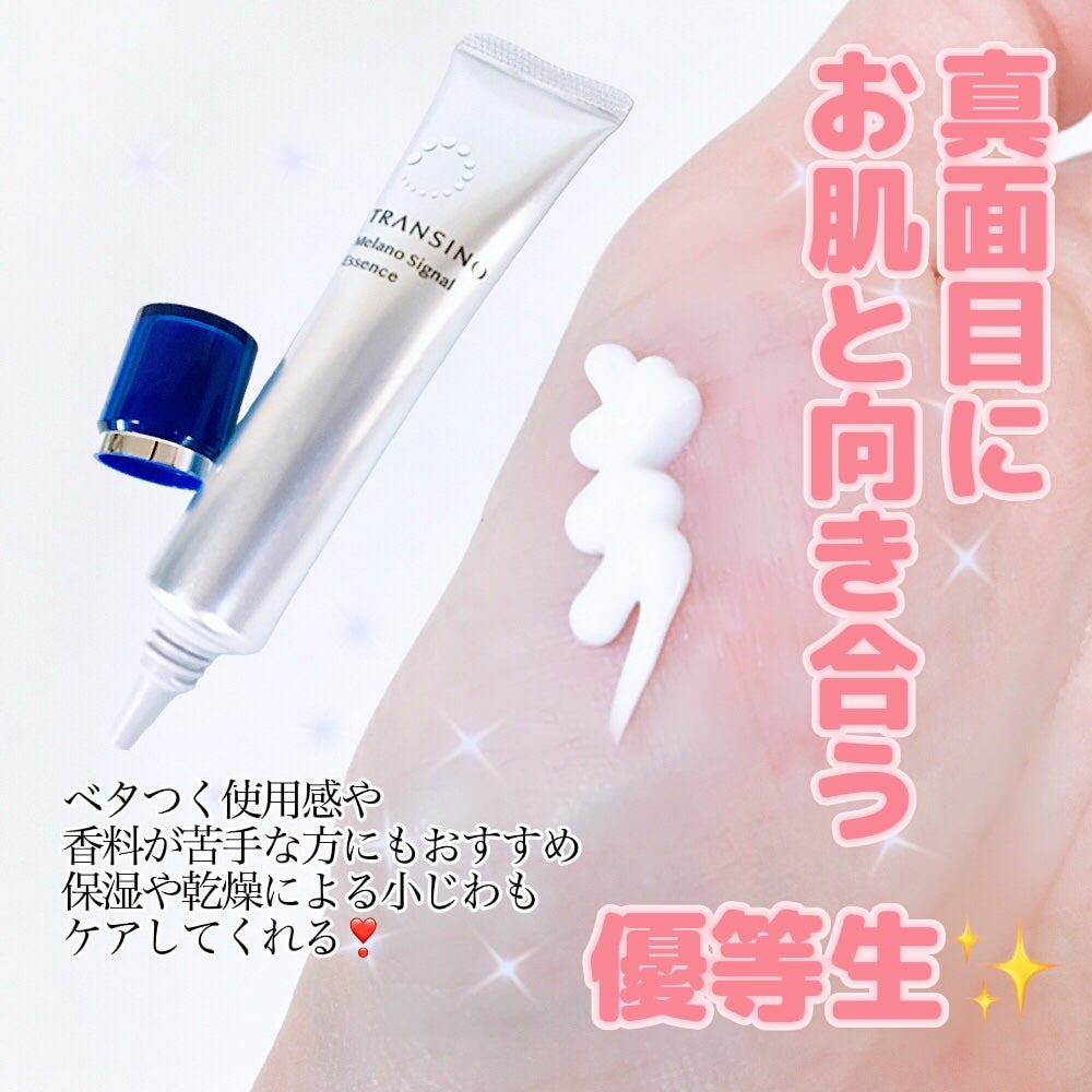 薬用メラノシグナルエッセンス/トランシーノ/美容液を使ったクチコミ(4枚目)