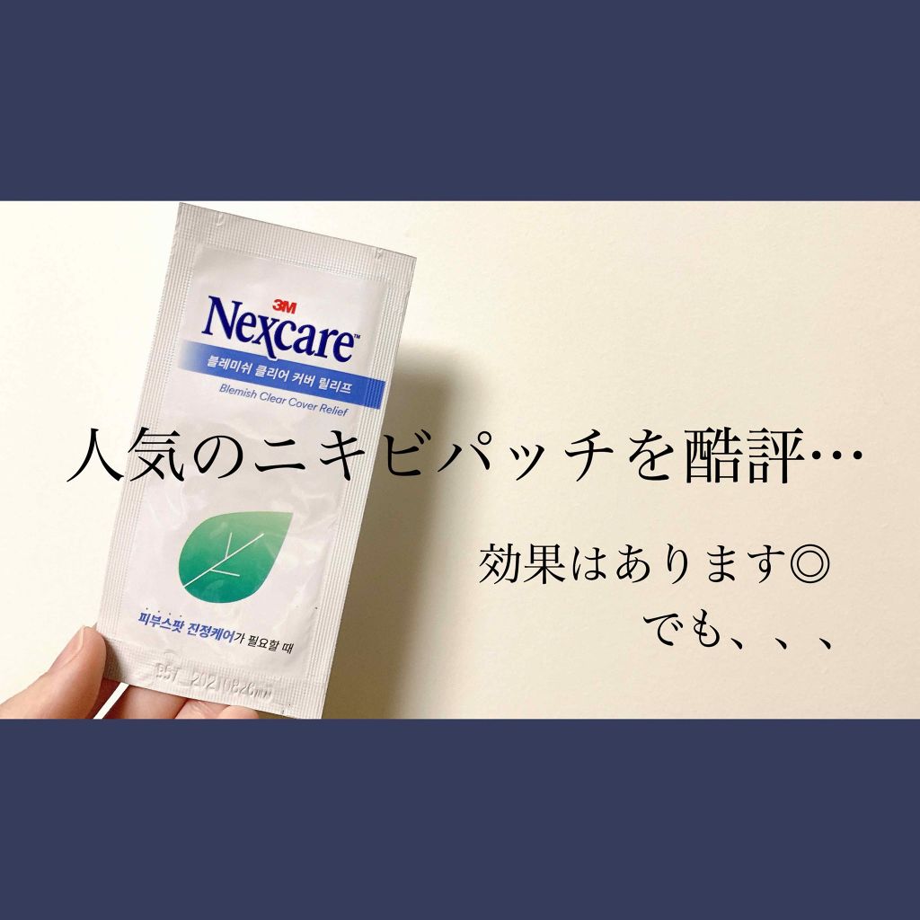 Nexcare/3M nexcare/にきびパッチを使ったクチコミ(1枚目)