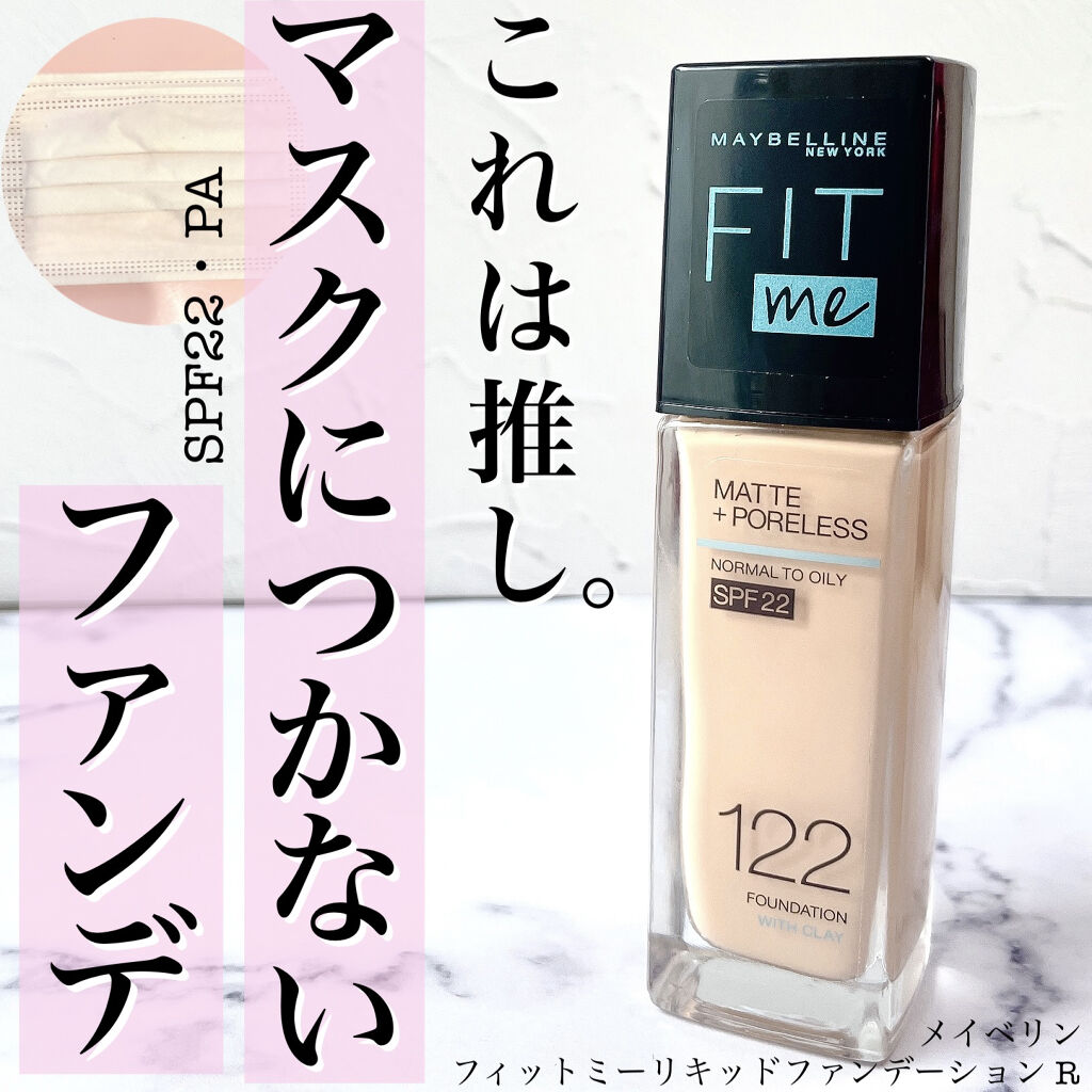 フィットミー リキッドファンデーション R 122/MAYBELLINE NEW YORK/リキッドファンデーションを使ったクチコミ（1枚目）
