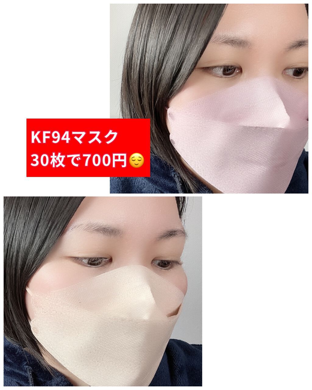 KF-94 立体3D MASK/RAPITTO/マスクを使ったクチコミ(1枚目)