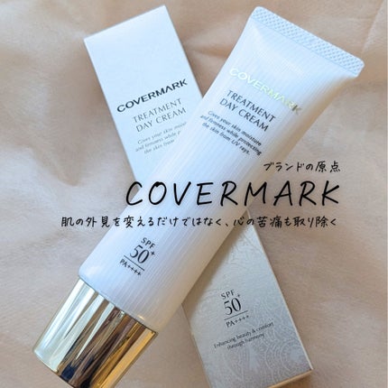 トリートメント デイ クリーム/COVERMARK/日焼け止めクリームを使ったクチコミ(3枚目)