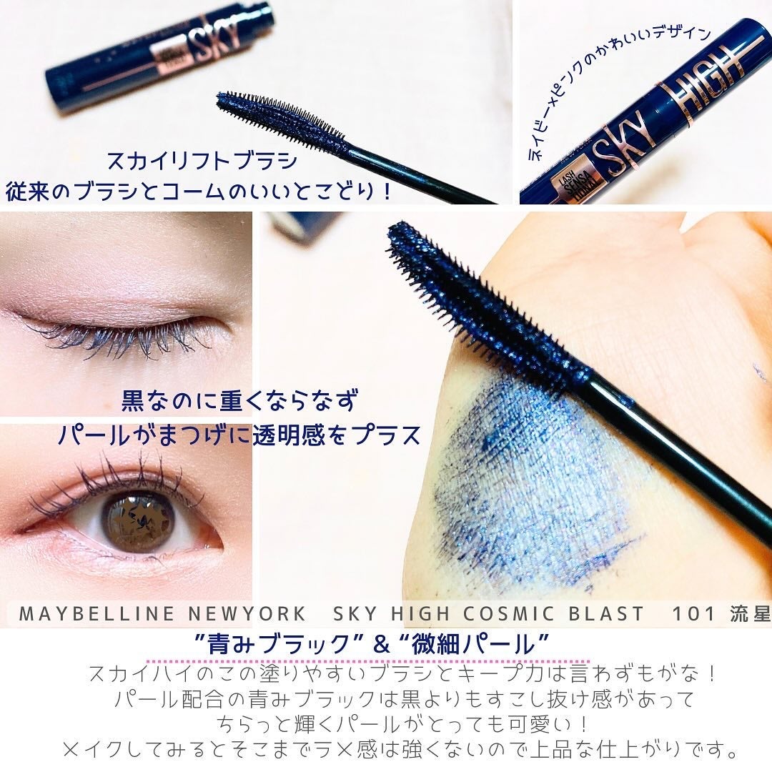 スカイハイ コスミックブラスト/MAYBELLINE NEW YORK/マスカラを使ったクチコミ(5枚目)