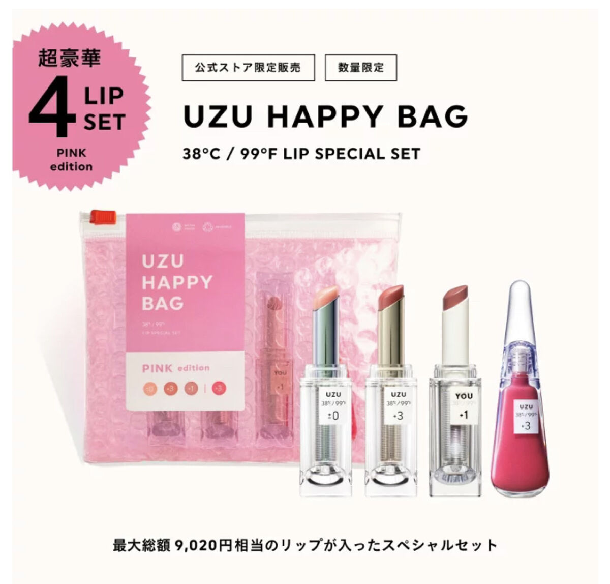 UZU HAPPY BAG PINK edition/UZU BY FLOWFUSHI/メイクアップキットを使ったクチコミ（1枚目）