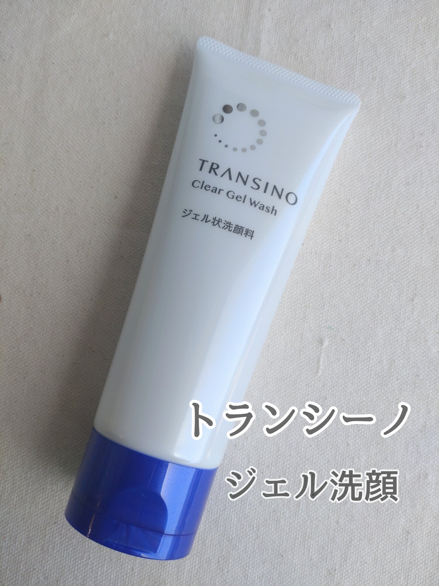 トランシーノ薬用クリアジェルウォッシュ

────────────
アットコスメのプレゼントに当選して頂きました。

泡立てないジェルタイプの洗顔料。
時短もできて楽で使いやすい!

乾いた手でも濡れていても、どちらでも使えるのも便利だと思