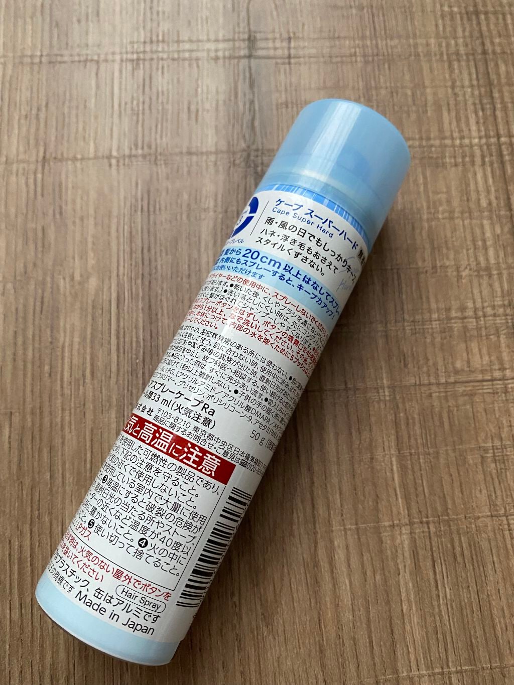 ケープ スーパーハード 無香料/ケープ/ヘアスプレーを使ったクチコミ(2枚目)