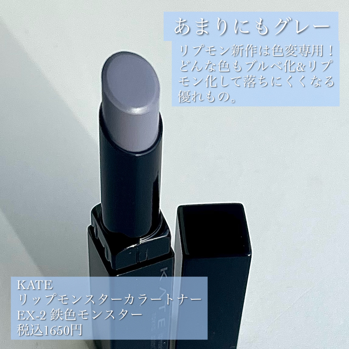 ケイト リップモンスターカラートナー/KATE/口紅を使ったクチコミ（2枚目）