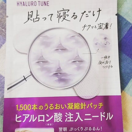 クリアターン ヒアロチューン マイクロパッチ 1500/クリアターン/シートマスク・パックを使ったクチコミ(2枚目)
