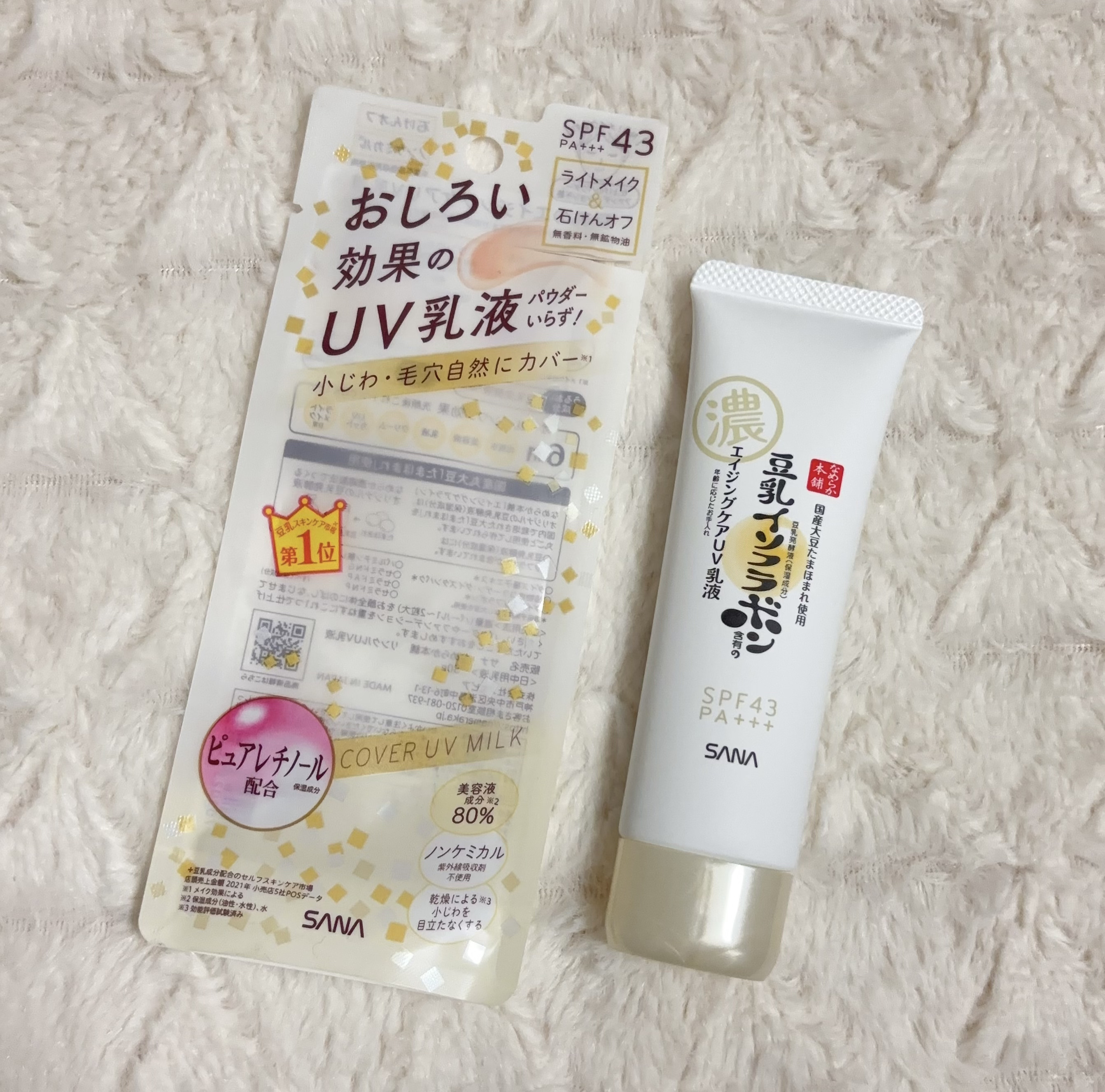 リンクルUV乳液/なめらか本舗/日焼け止めミルクを使ったクチコミ（1枚目）