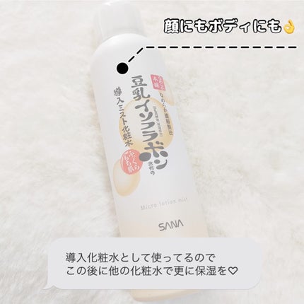 なめらか本舗 マイクロミスト化粧水 NC/なめらか本舗/ミスト状化粧水を使ったクチコミ(2枚目)