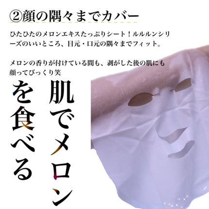 北海道ルルルン(メロンの香り)/ルルルン/シートマスク・パックを使ったクチコミ(5枚目)