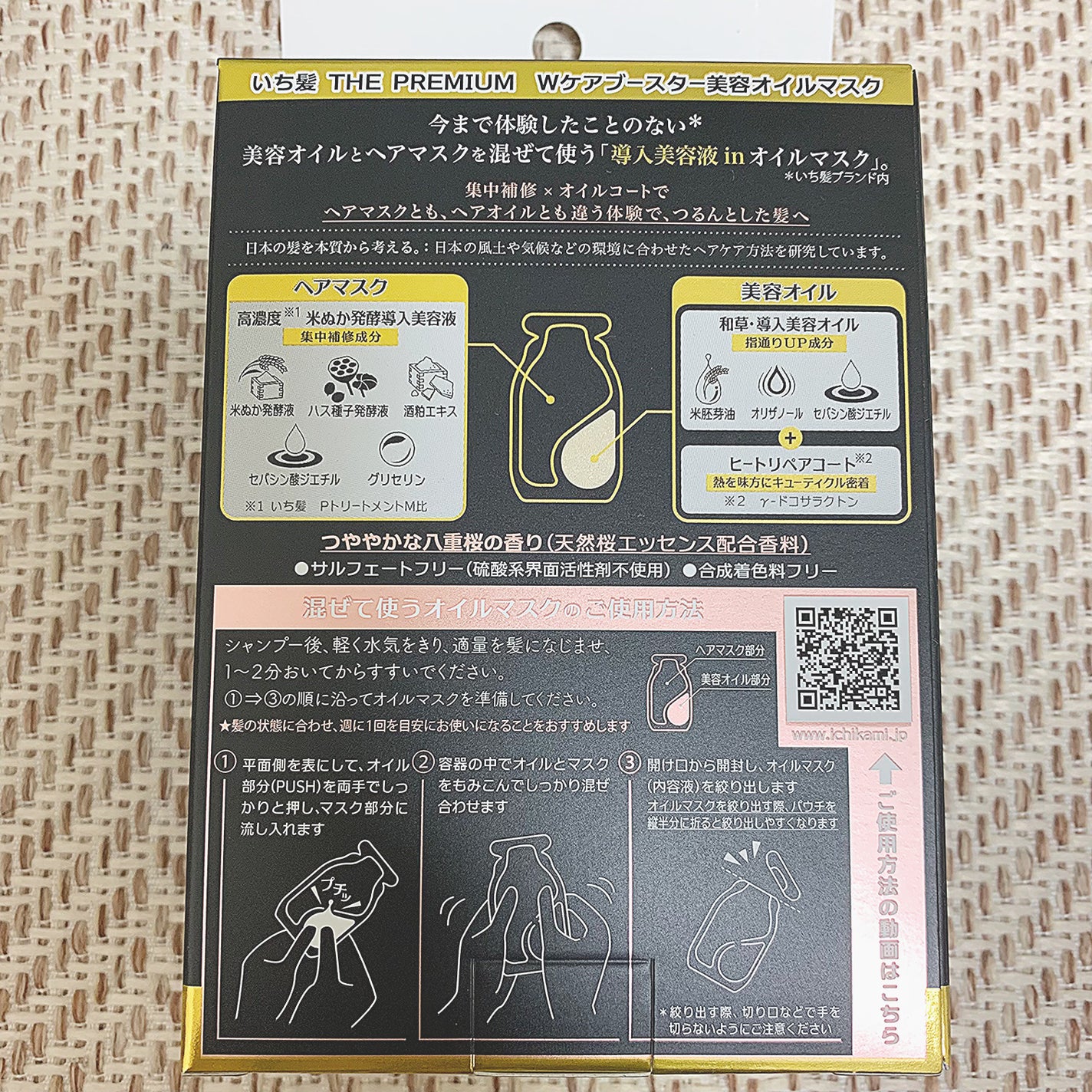 いち髪 THE PREMIUM Wケアブースター美容オイルマスク/いち髪/ヘアマスク・ヘアパックを使ったクチコミ(3枚目)