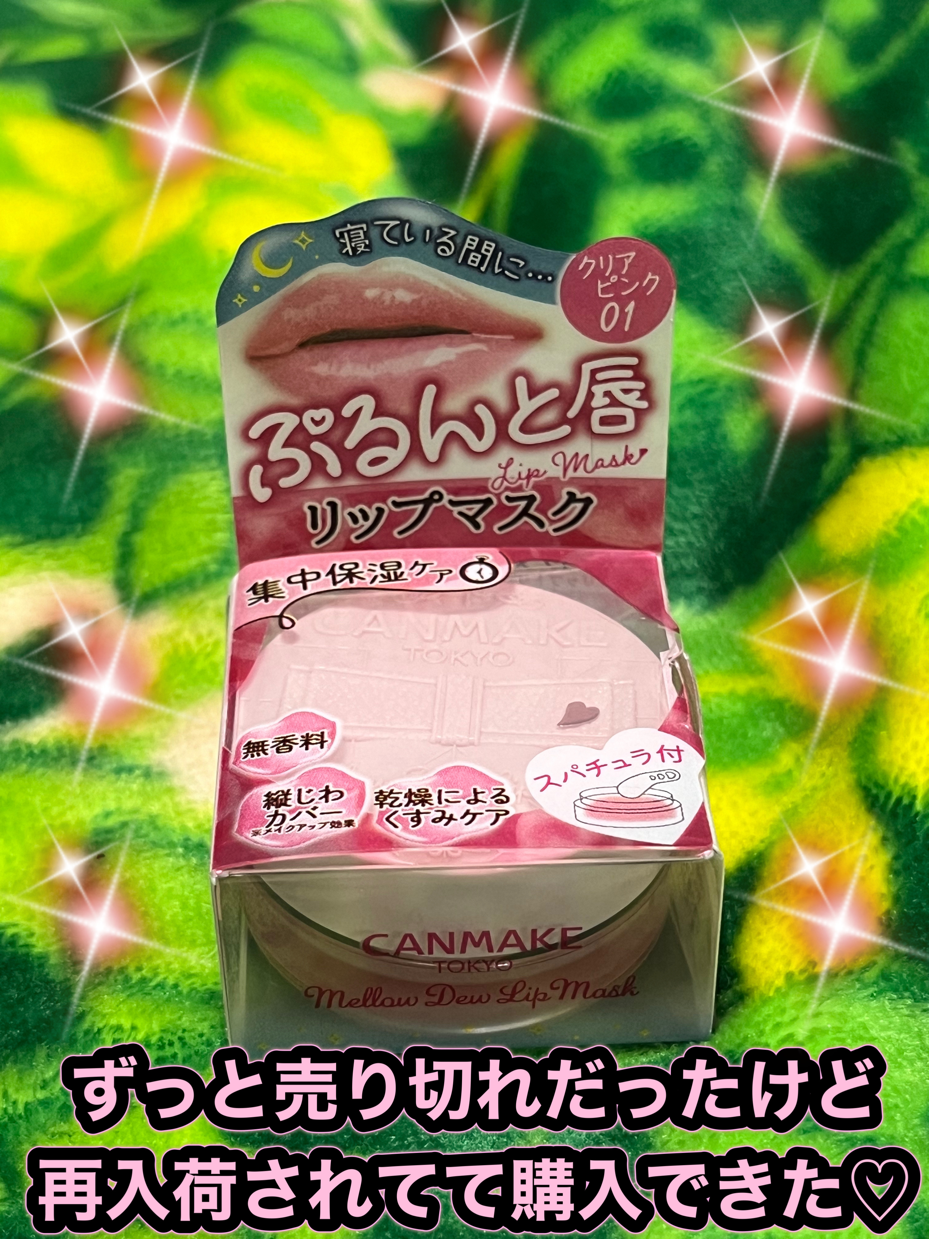 メロウデューリップマスク/キャンメイク/リップマスクを使ったクチコミ（2枚目）