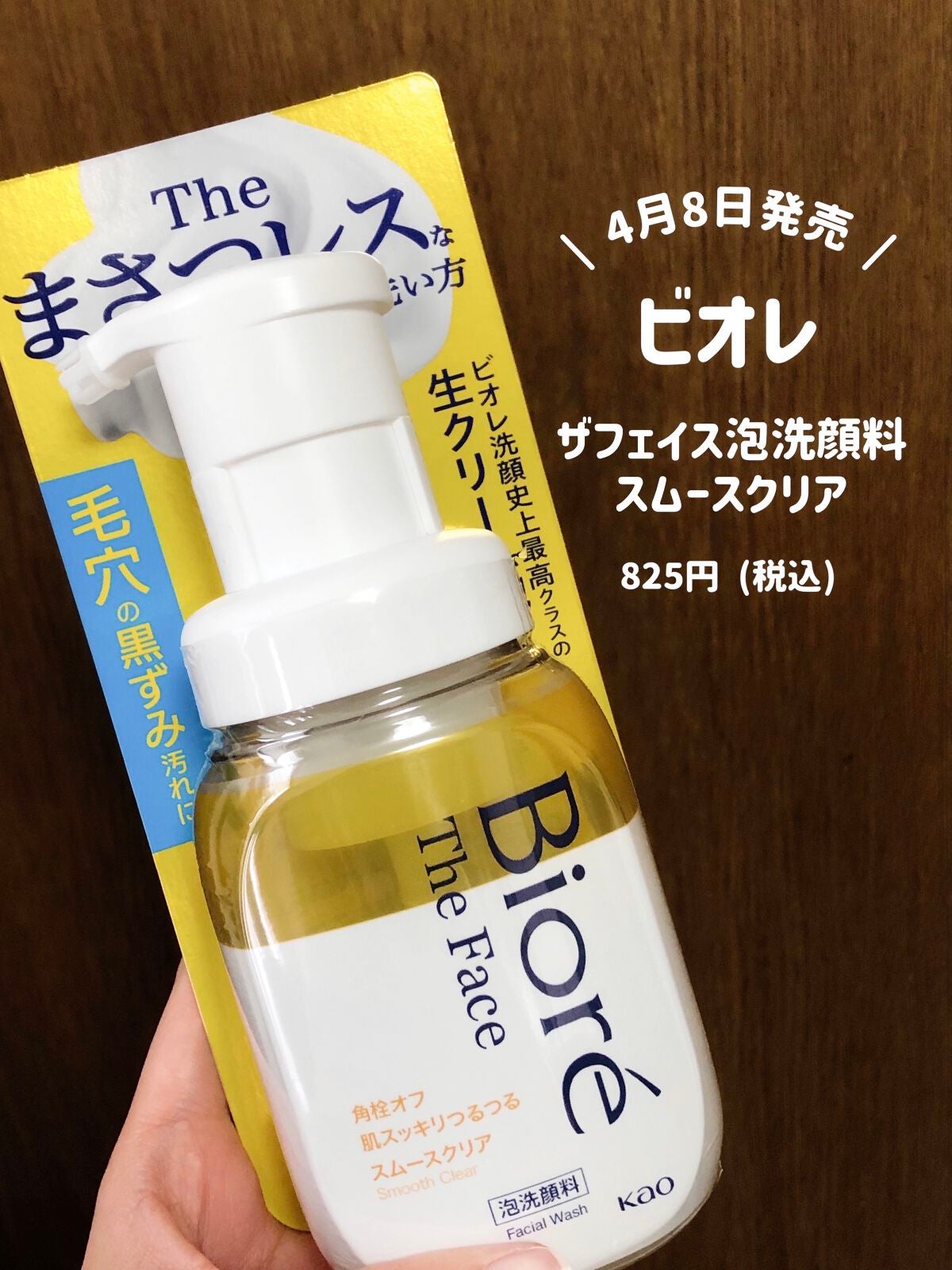 ビオレ ザフェイス 泡洗顔料 スムースクリア/ビオレ/泡洗顔を使ったクチコミ(1枚目)