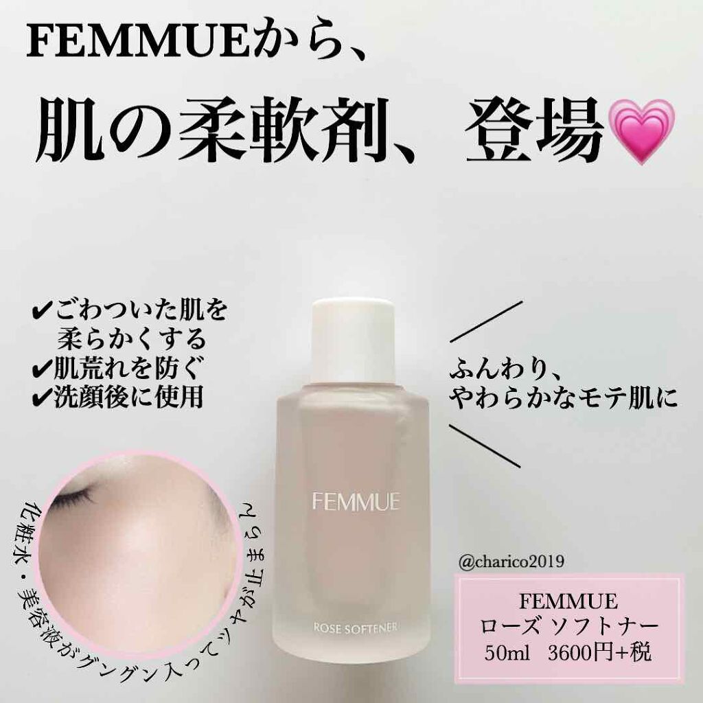 ローズ ソフトナー/FEMMUE/ブースター・導入液を使ったクチコミ（1枚目）