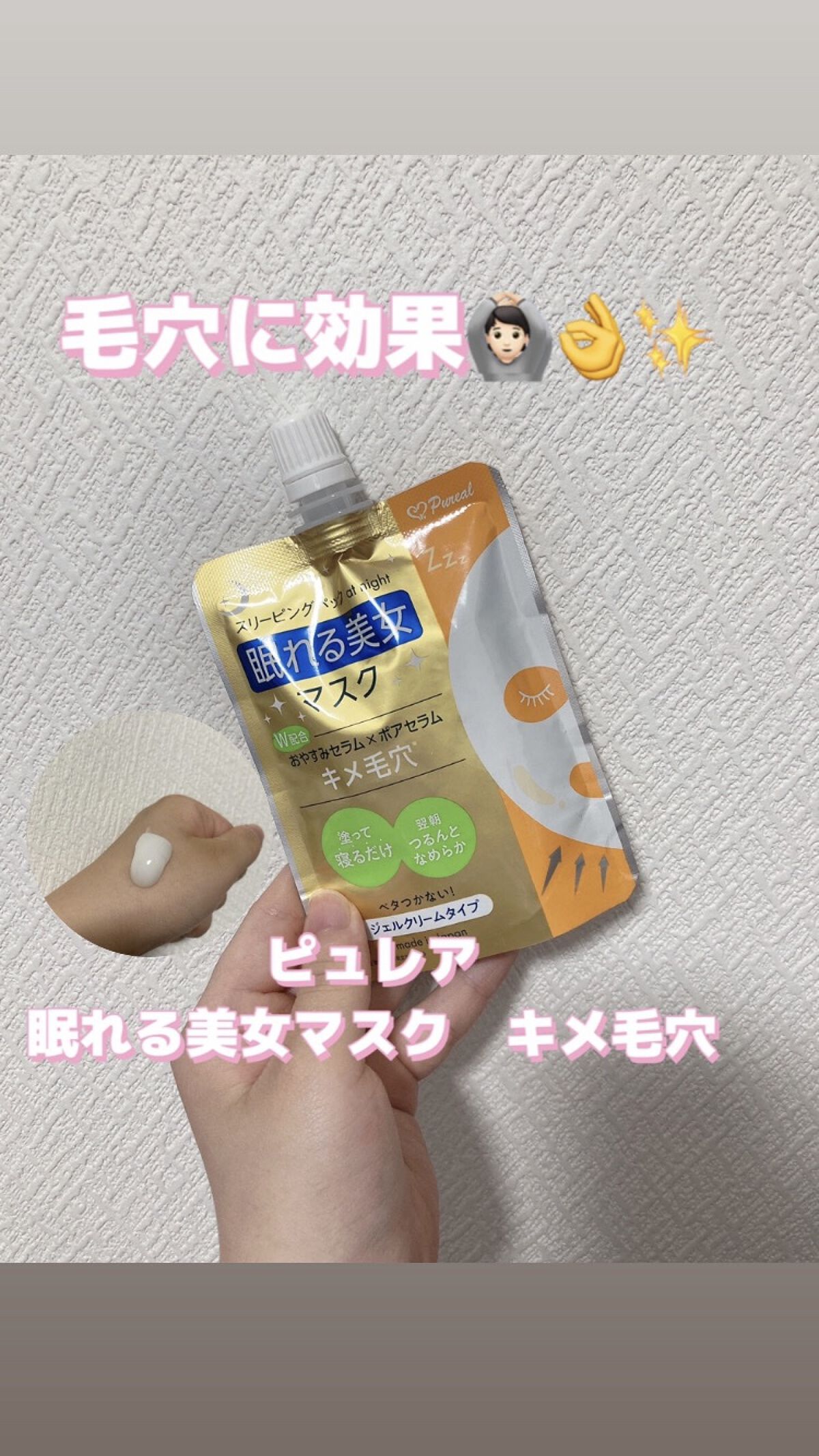 眠れる美女マスク キメ毛穴/ピュレア/フェイスクリームを使ったクチコミ（1枚目）