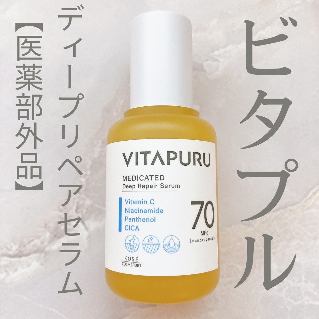 ビタプル ディープリペア セラム/VITAPURU/美容液を使ったクチコミ(1枚目)