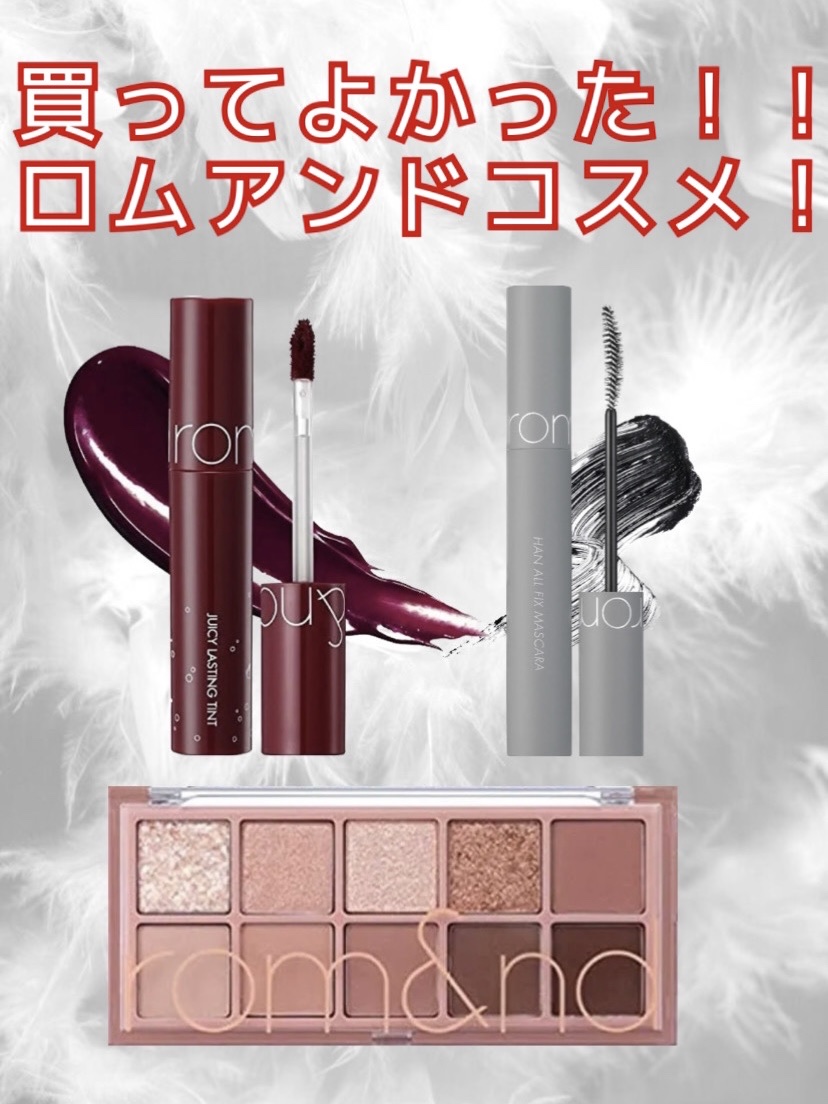 ジューシーラスティングティント/rom&nd/リップティントを使ったクチコミ（1枚目）