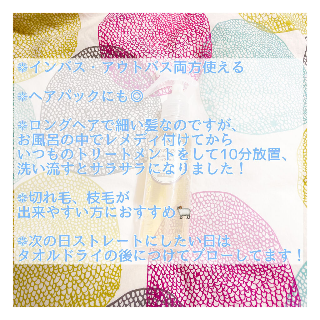 レメディ リキッドケラチンプレミアム/レメディ/ヘアオイルを使ったクチコミ（3枚目）