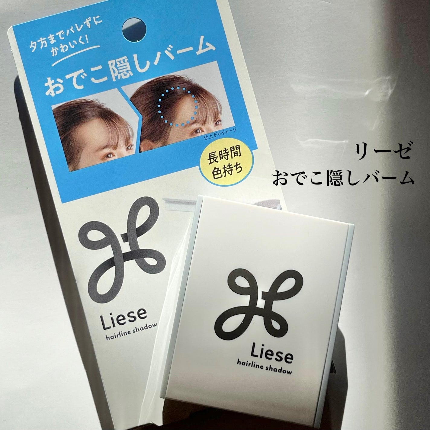 おでこ隠しバーム/リーゼ/その他スタイリングを使ったクチコミ(2枚目)