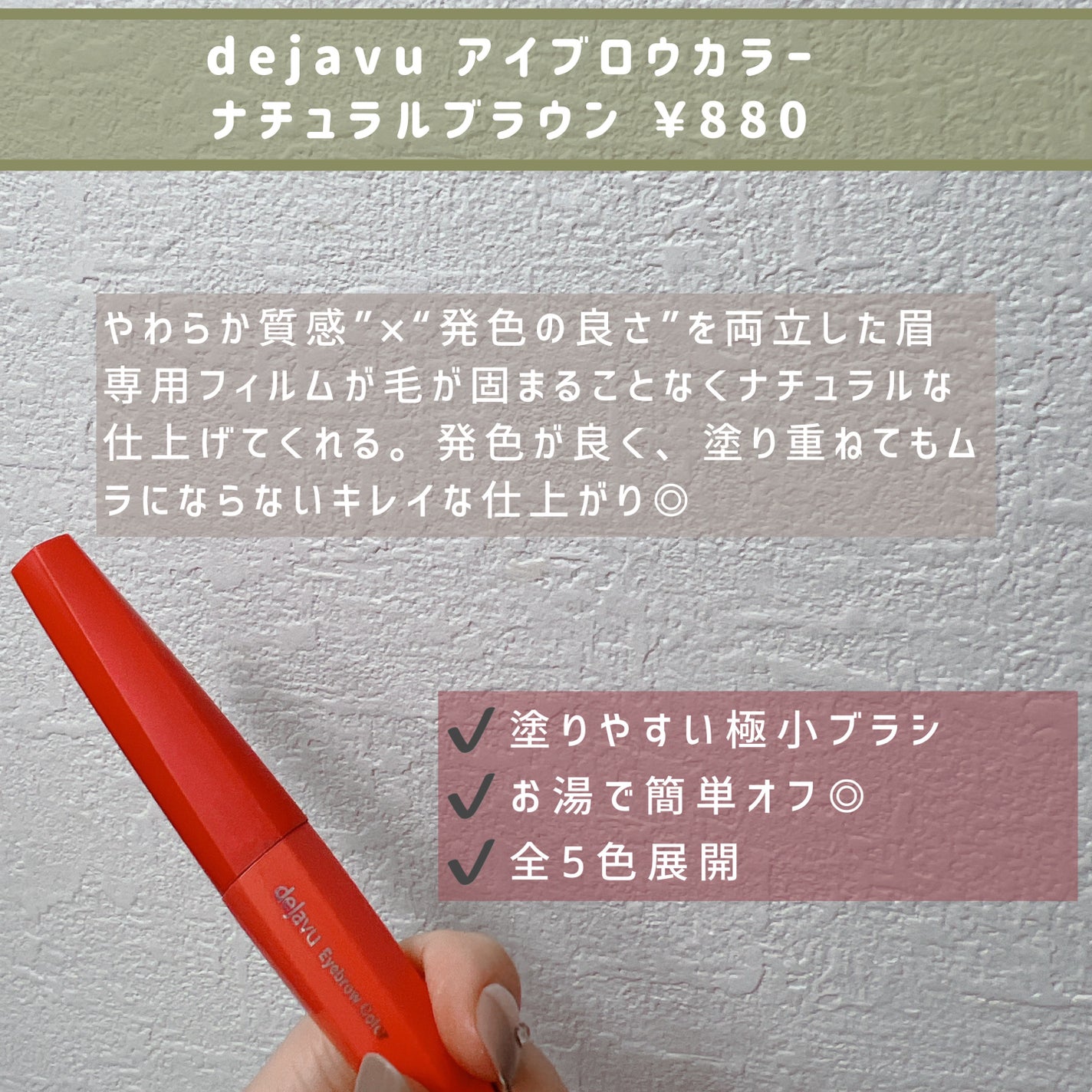 フィルム眉カラー/デジャヴュ/眉マスカラを使ったクチコミ(4枚目)