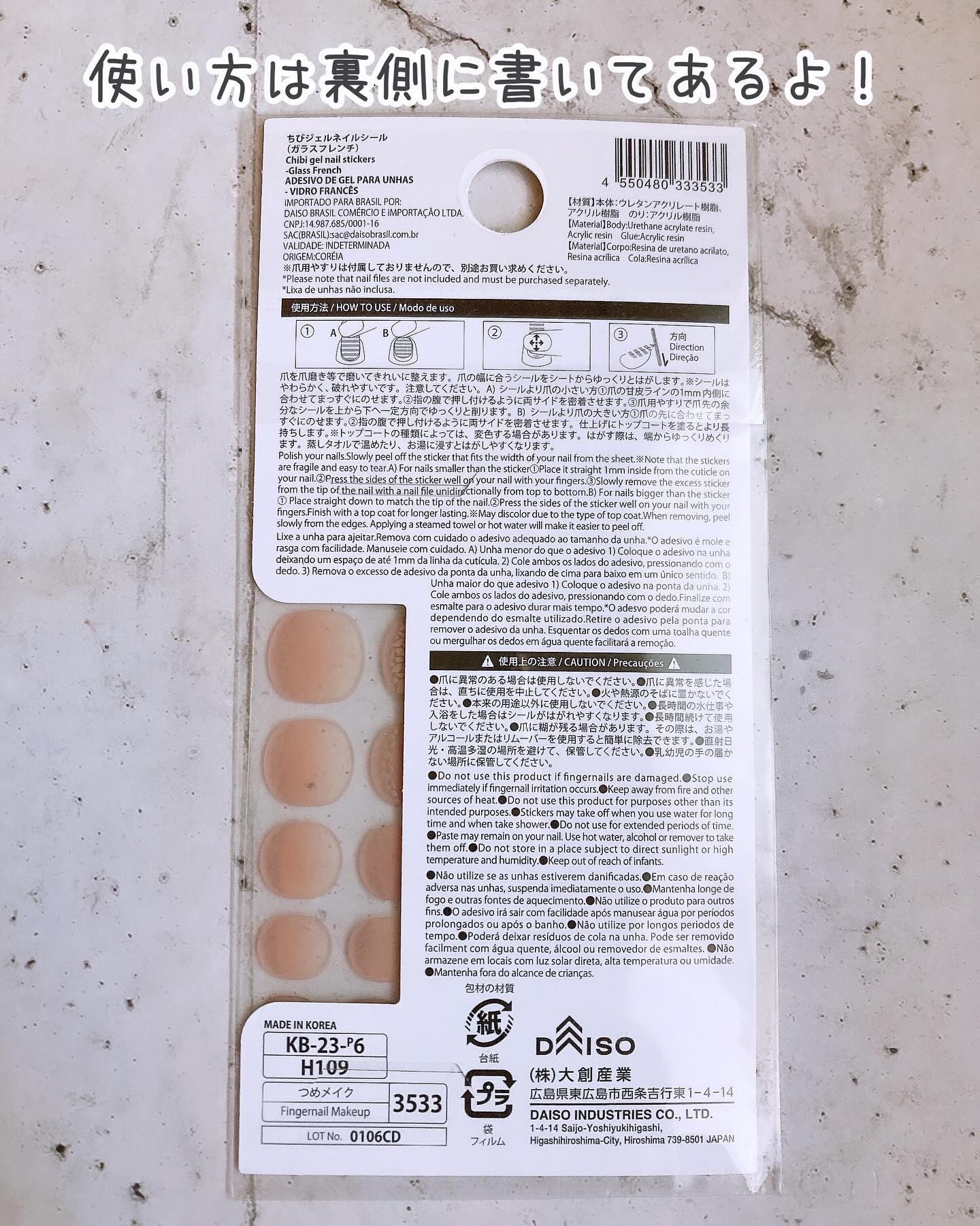 ちびジェルネイルシール/DAISO/ネイルシールを使ったクチコミ（3枚目）