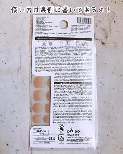 ちびジェルネイルシール/DAISO/ネイルシールを使ったクチコミ(3枚目)