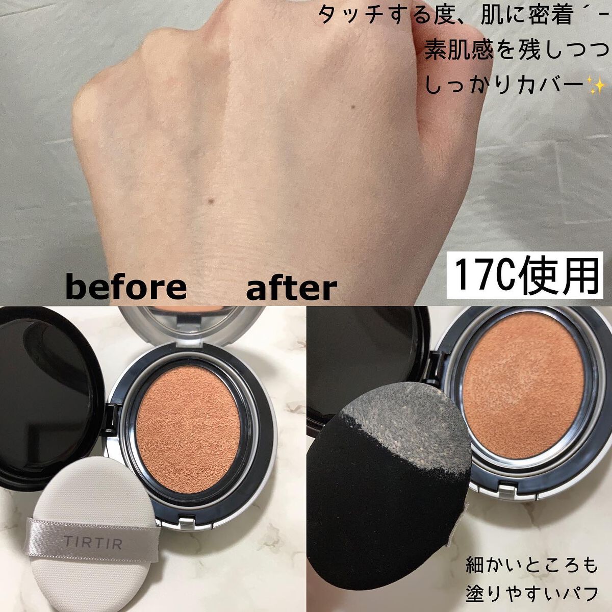 マスクフィットオーラクッション/TIRTIR(ティルティル)/クッションファンデーションを使ったクチコミ（2枚目）