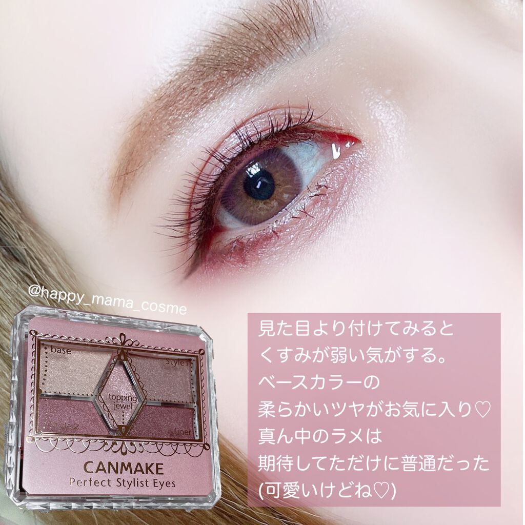 旧品】パーフェクトスタイリストアイズ｜キャンメイクの口コミ