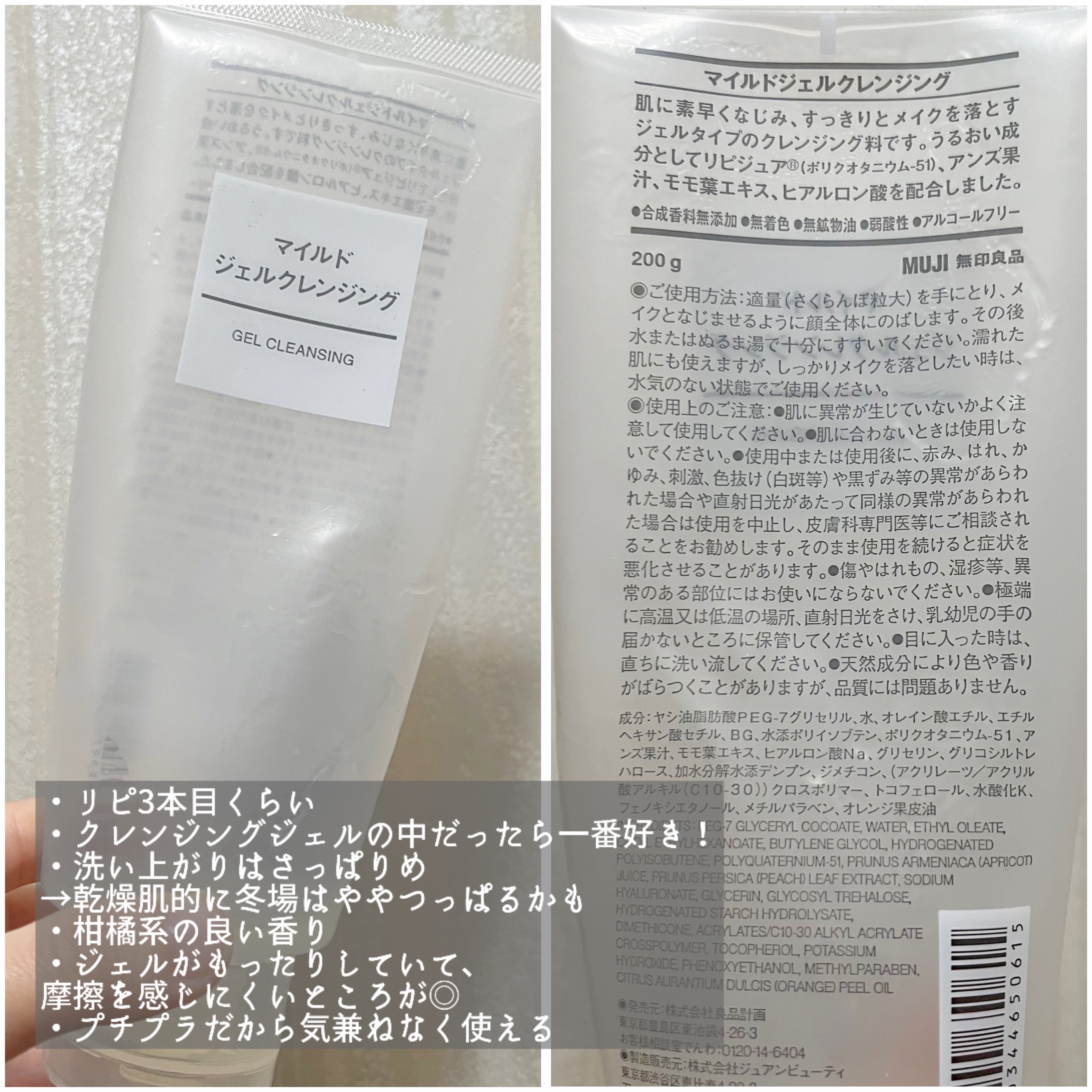 マイルドジェルクレンジング/無印良品/クレンジングジェルを使ったクチコミ（2枚目）