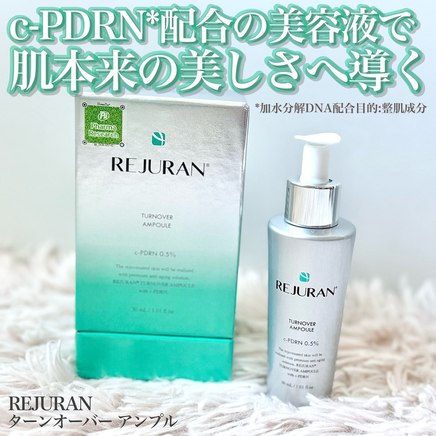 ターンオーバーアンプル/REJURAN COSMETICS/美容液を使ったクチコミ(1枚目)